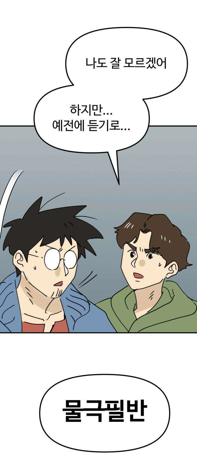 뼈왕 73． 합심 14
