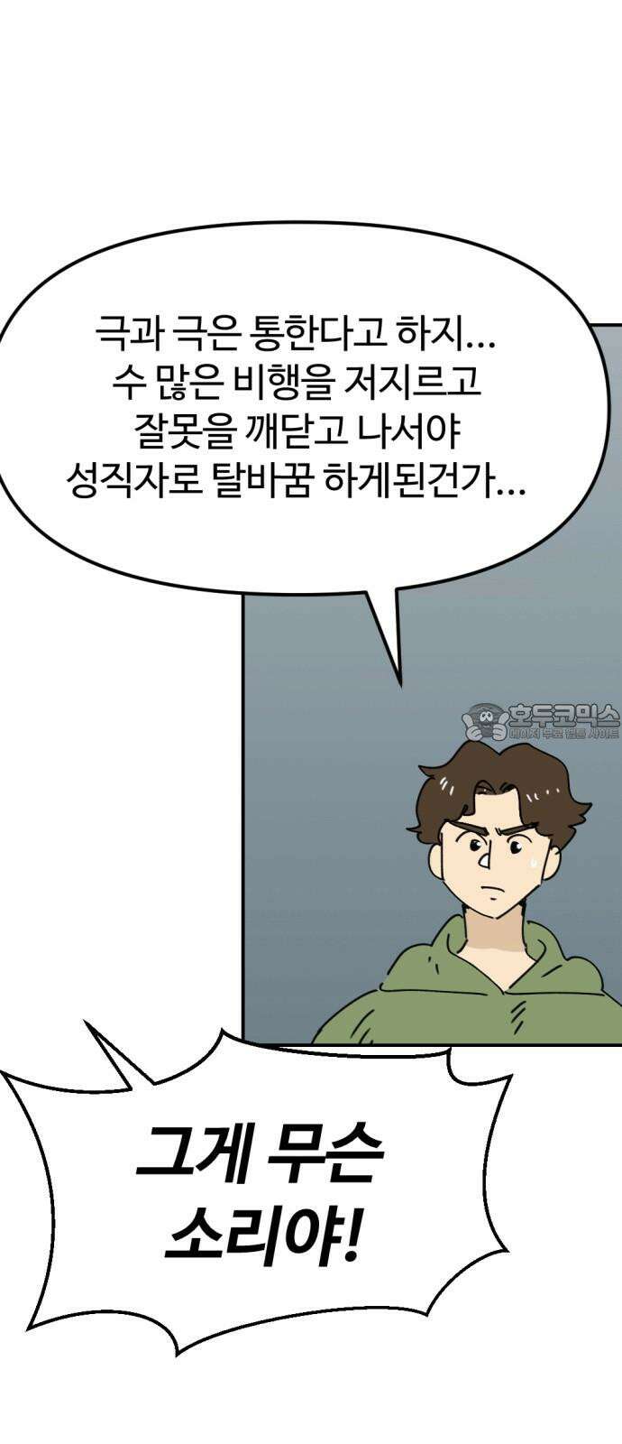 뼈왕 73． 합심 15