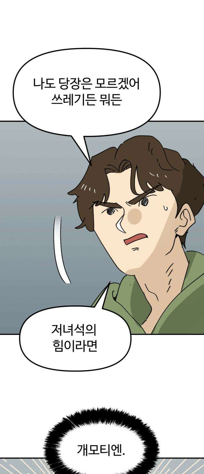 뼈왕 73． 합심 16