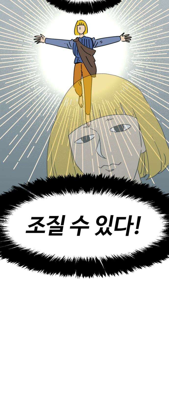 뼈왕 73． 합심 17