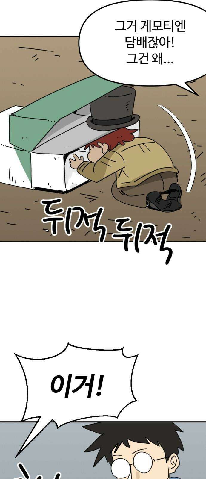 뼈왕 73． 합심 19