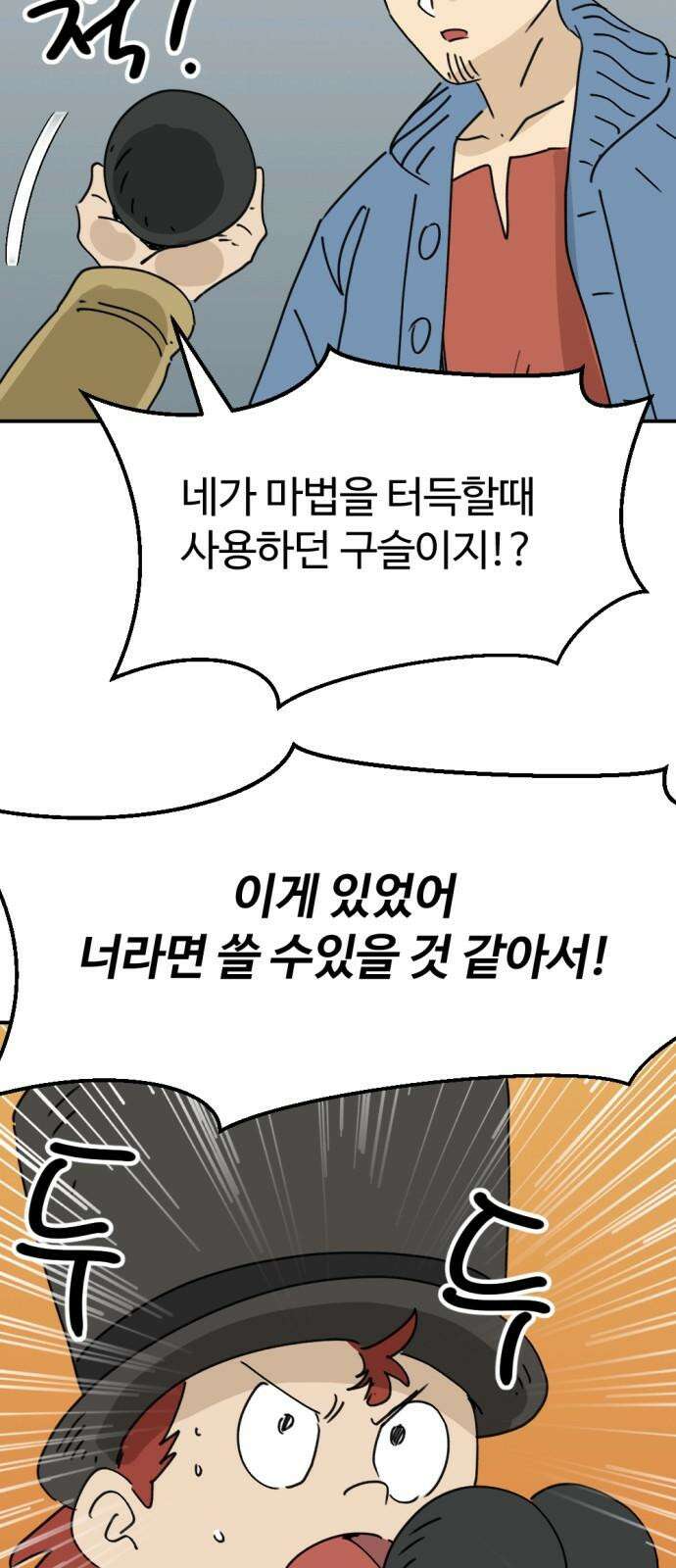 뼈왕 73． 합심 20