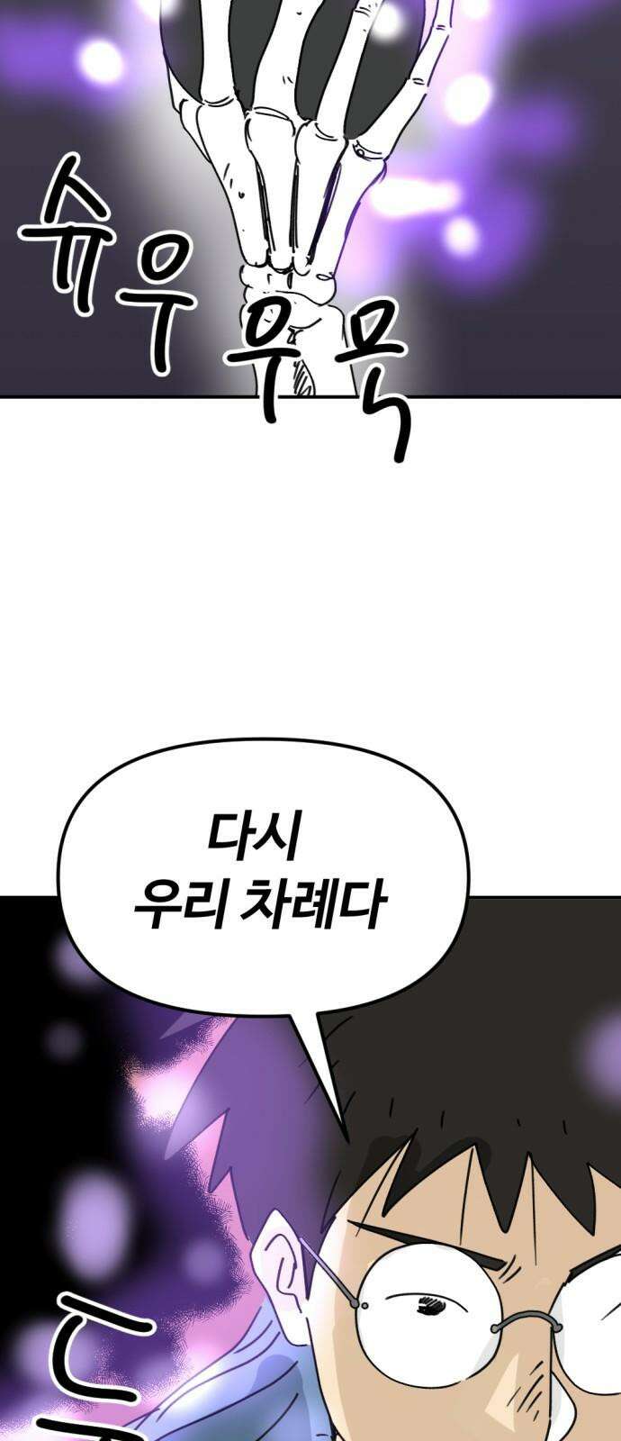 뼈왕 73． 합심 26