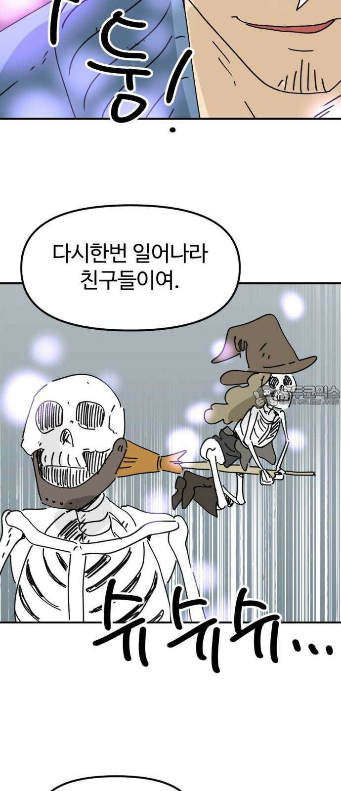 뼈왕 73． 합심 27