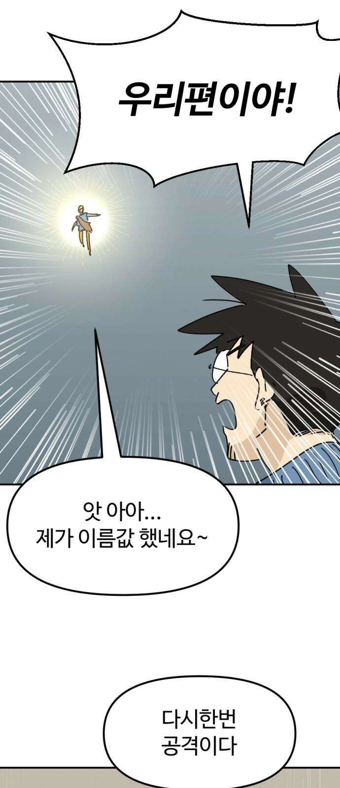 뼈왕 73． 합심 31