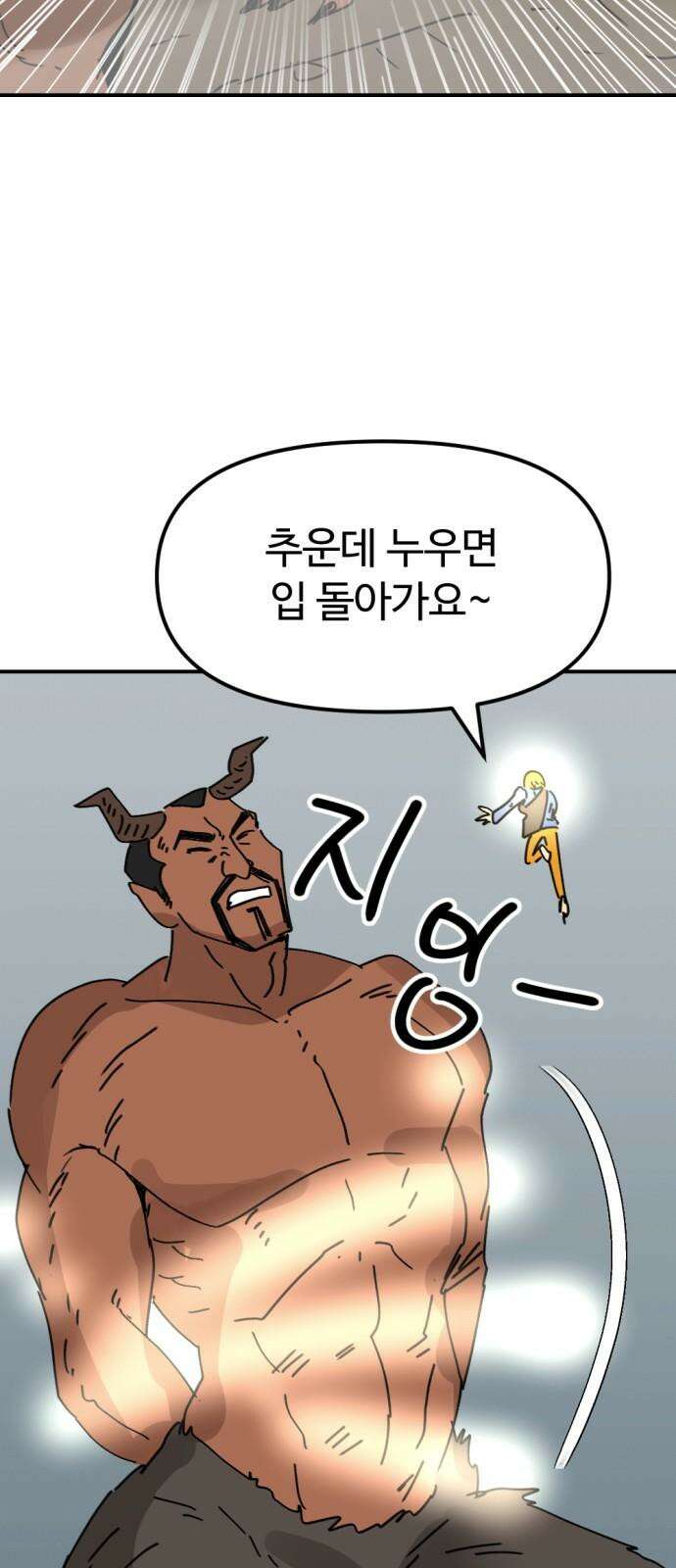 뼈왕 73． 합심 43