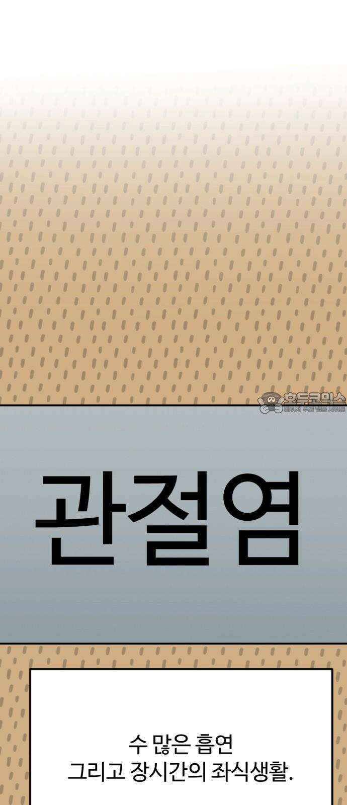 뼈왕 73． 합심 45