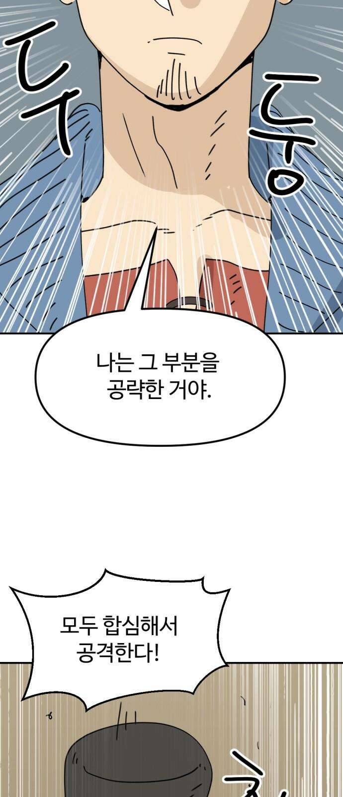 뼈왕 73． 합심 50