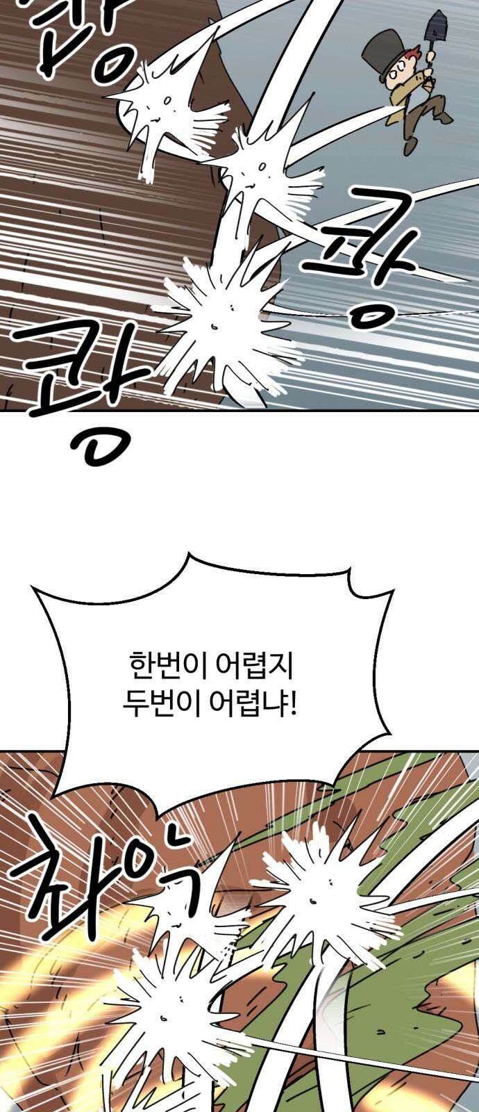 뼈왕 73． 합심 52