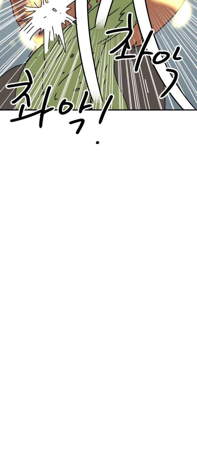 뼈왕 73． 합심 53