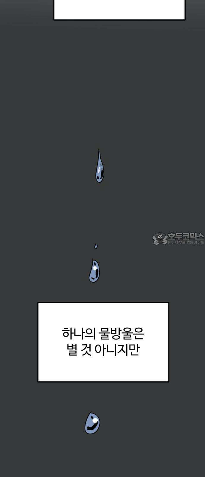 뼈왕 73． 합심 57