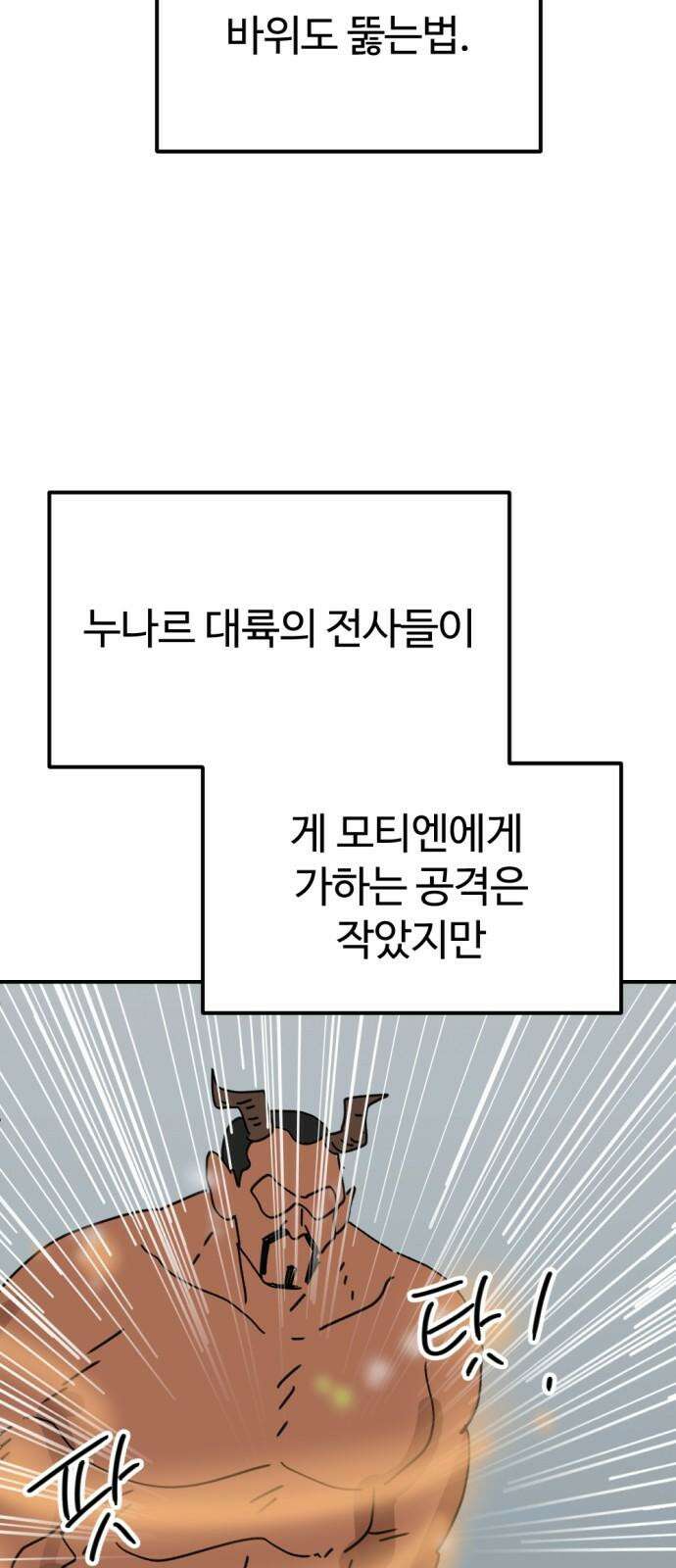 뼈왕 73． 합심 59