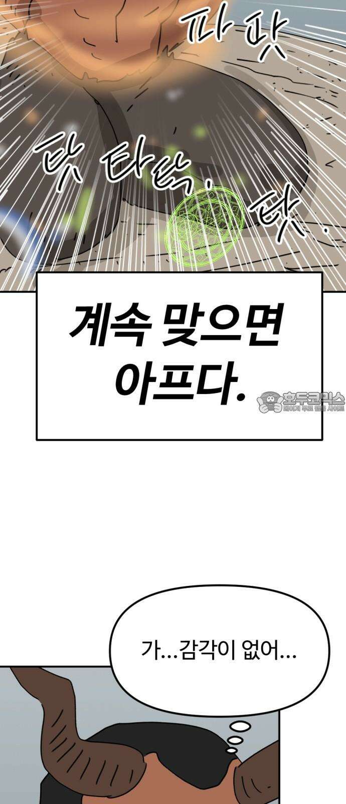 뼈왕 73． 합심 60