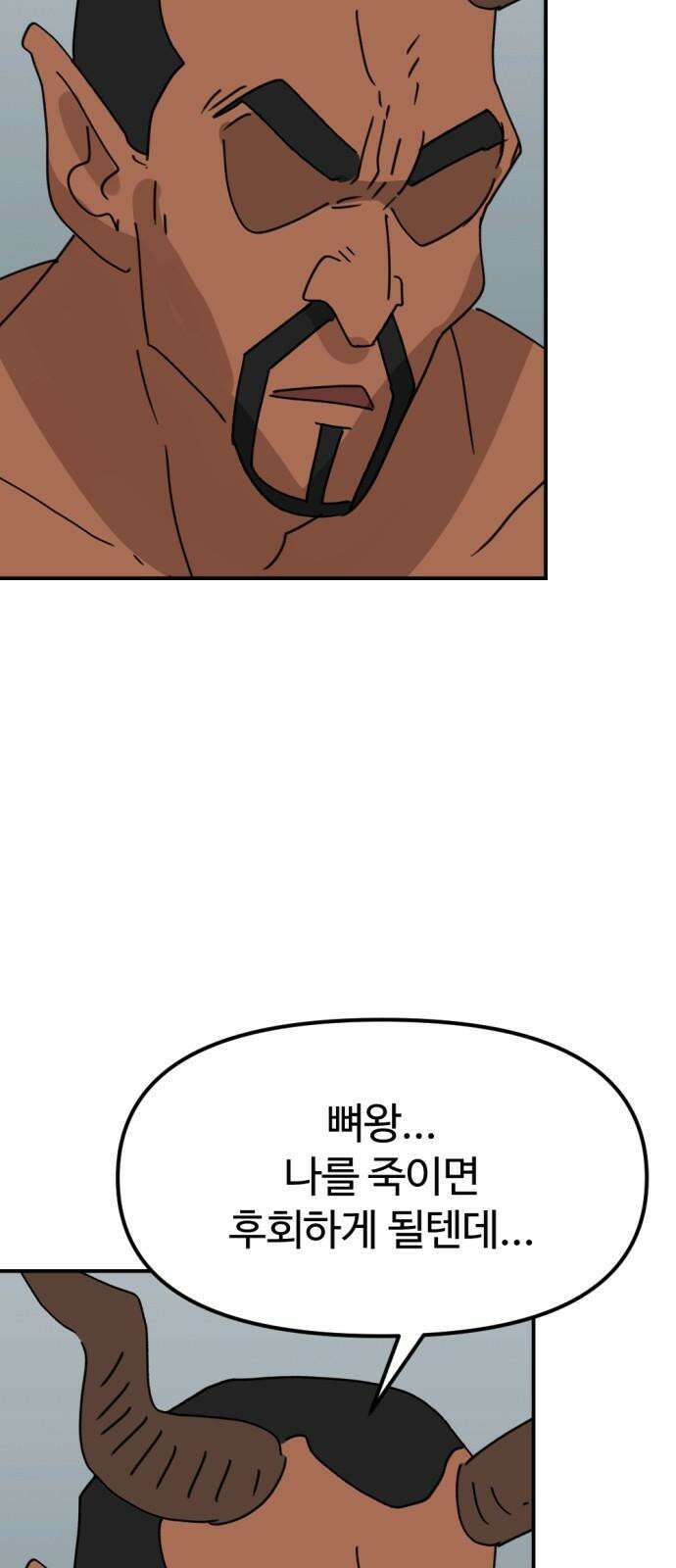 뼈왕 73． 합심 61