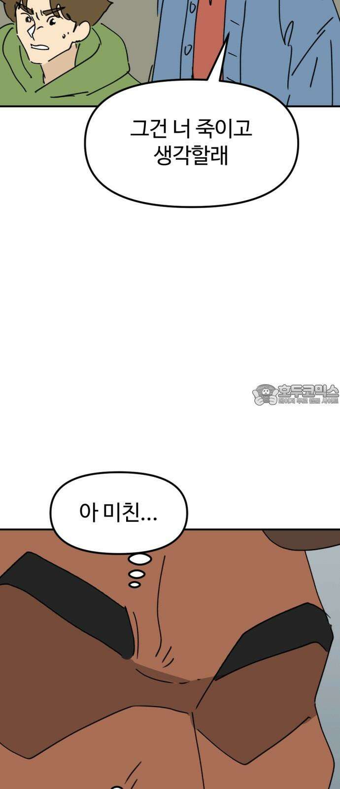 뼈왕 73． 합심 63
