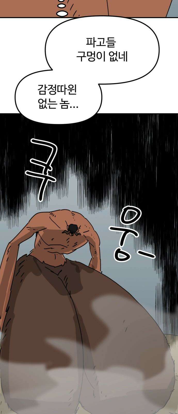 뼈왕 73． 합심 64