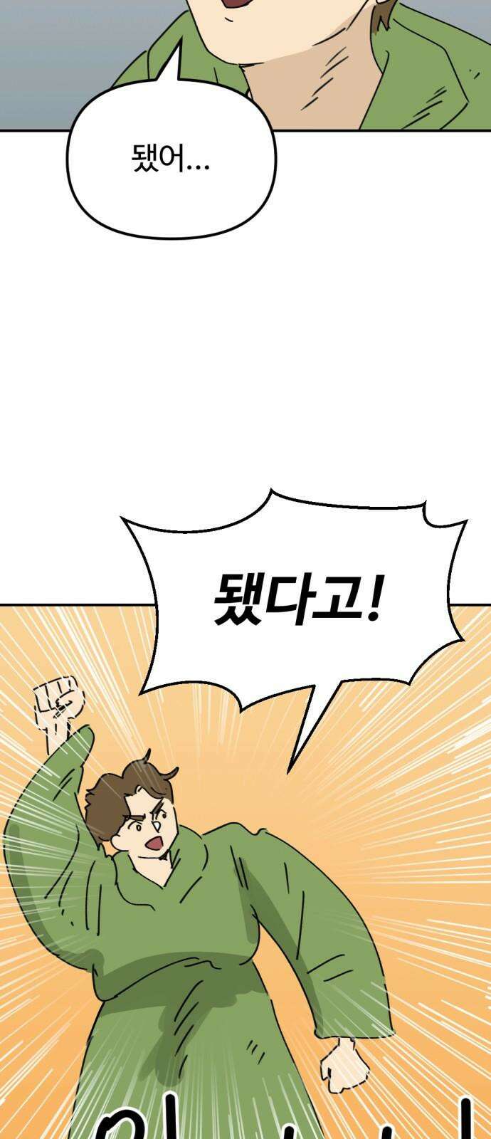 뼈왕 73． 합심 67