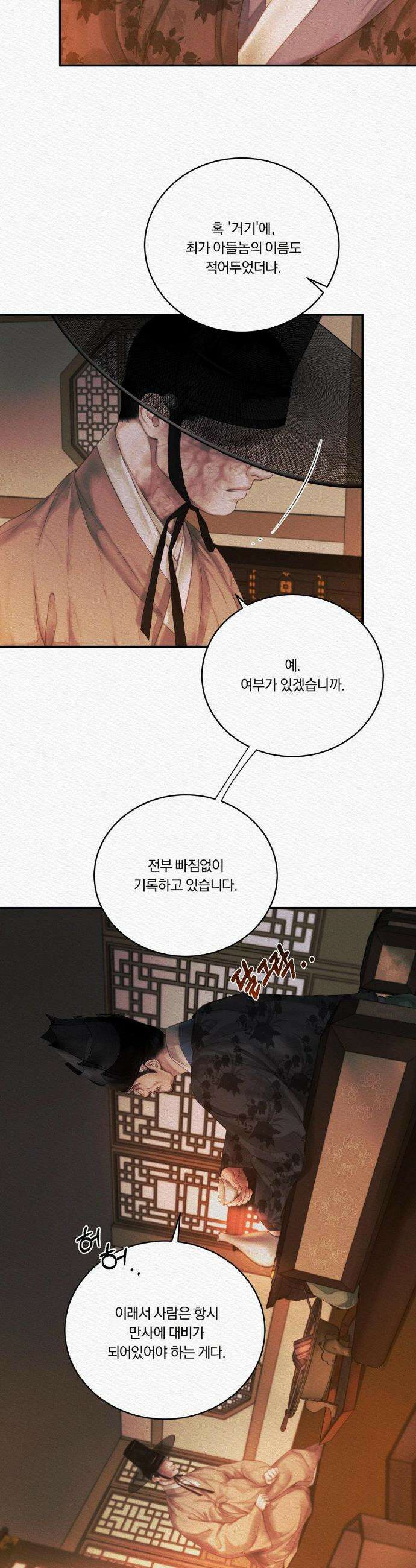 귀야곡 86화 2