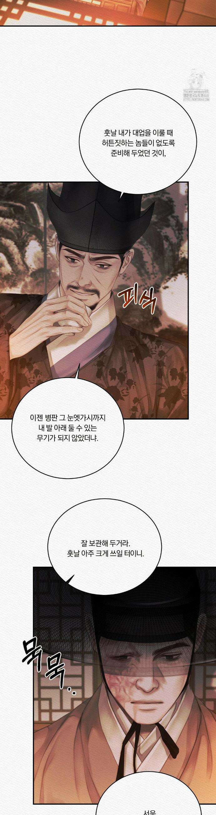귀야곡 86화 3