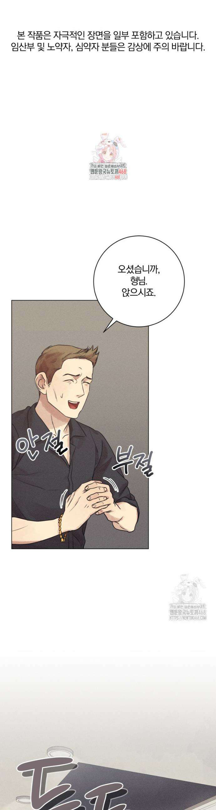 살인마의 인터뷰 76화 1