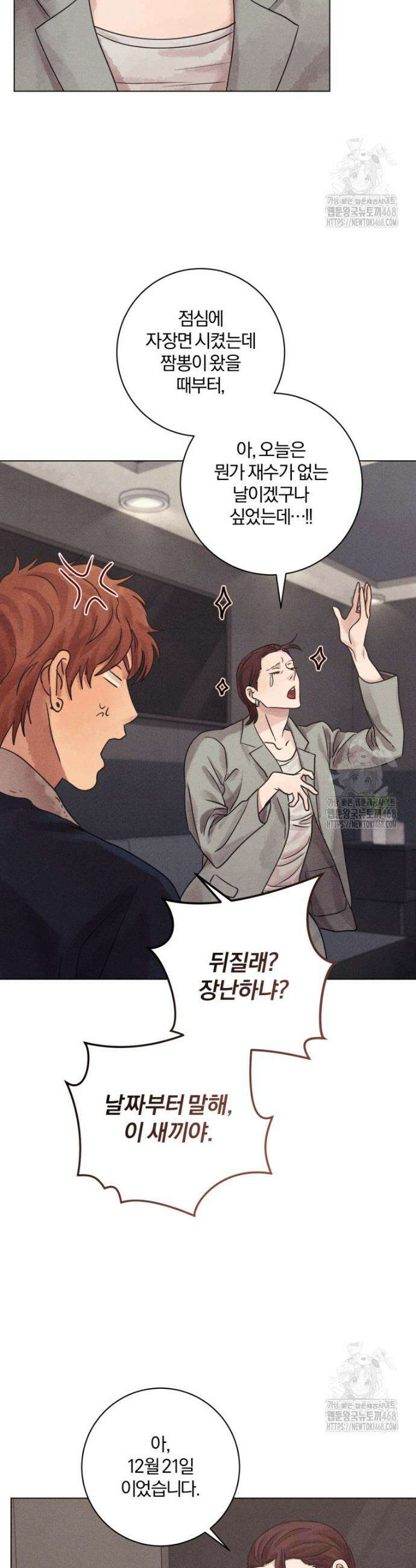 살인마의 인터뷰 76화 7