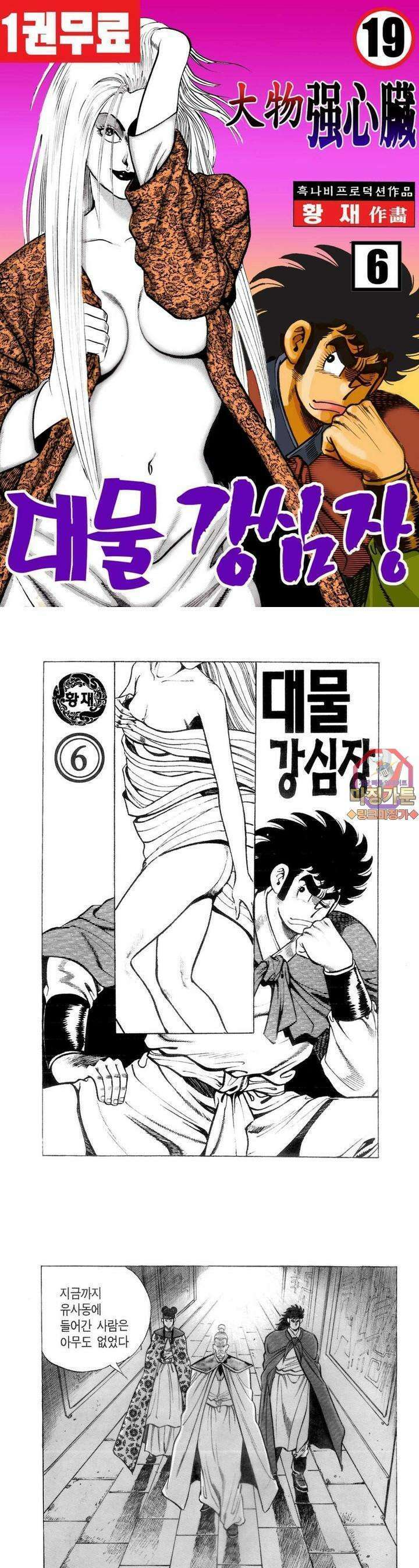 대물강심장 6권 1
