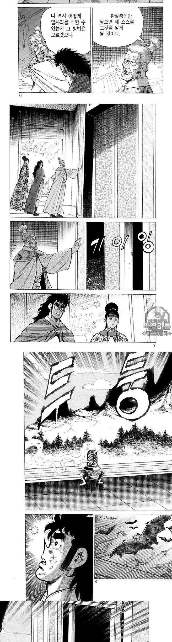 대물강심장 6권 2