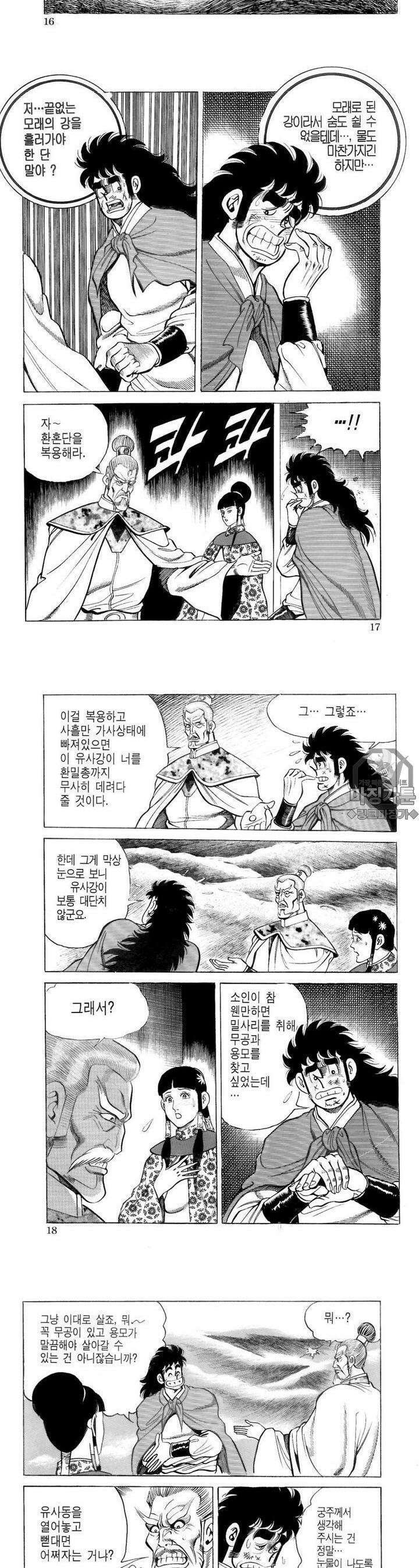 대물강심장 6권 6