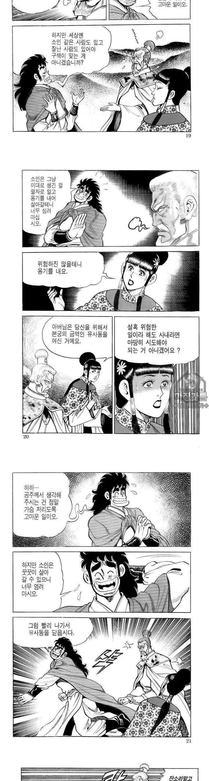 대물강심장 6권 7
