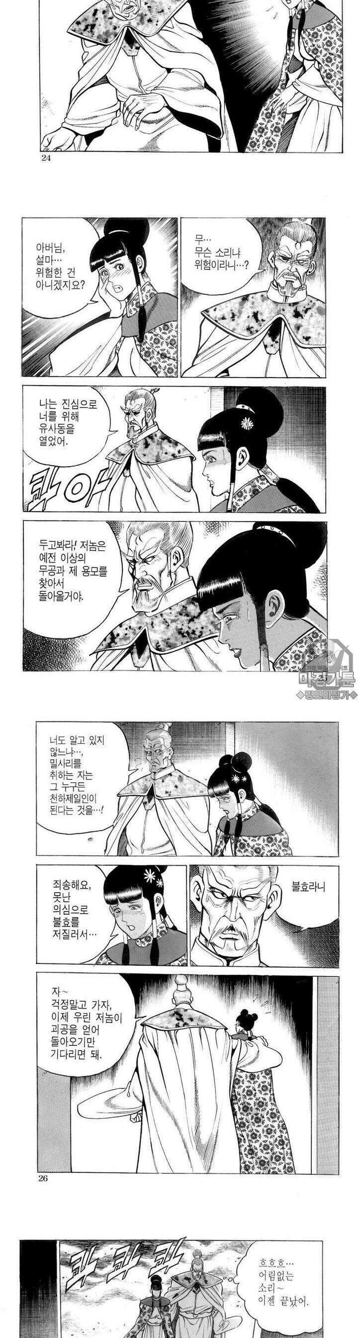 대물강심장 6권 9