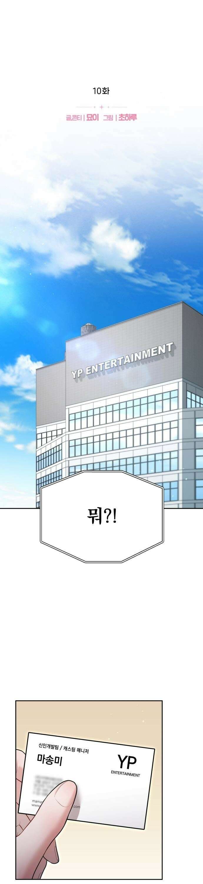 예쁘세요 10화- 좋아해요 1