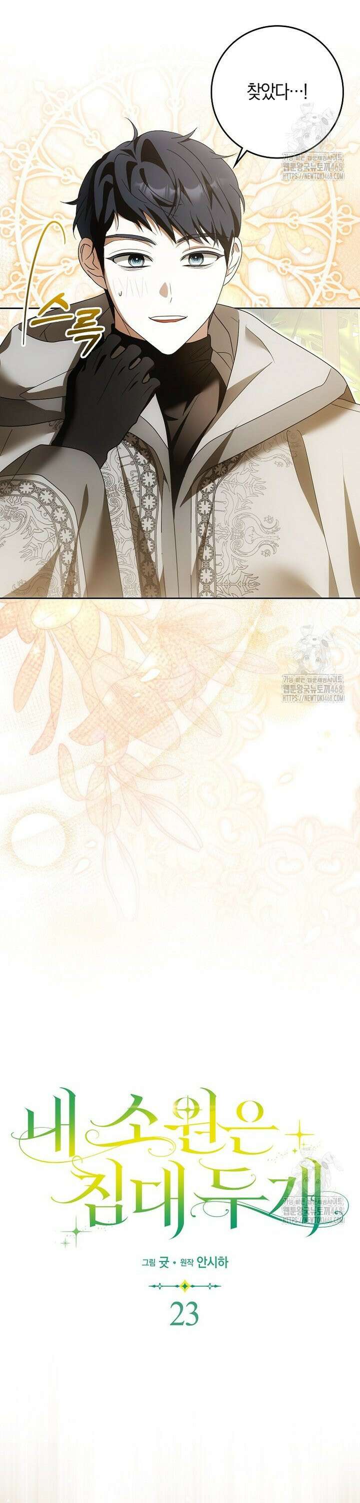 내 소원은 침대 두 개 [19세 완전판] 23화 4