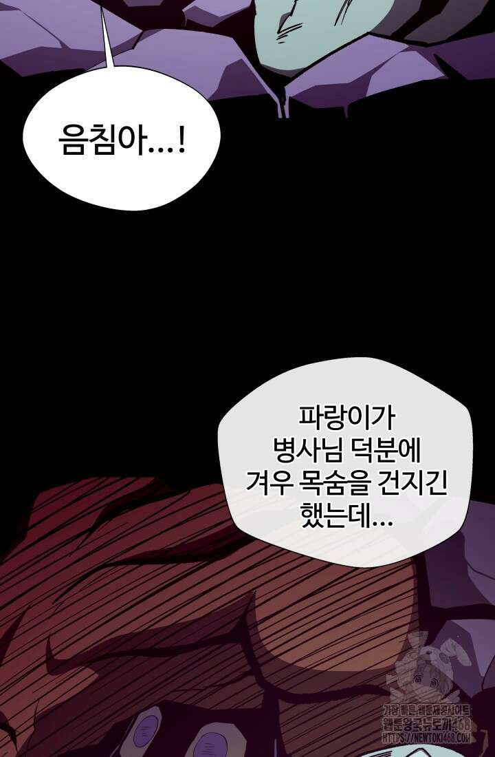 던전 견문록 122화 5