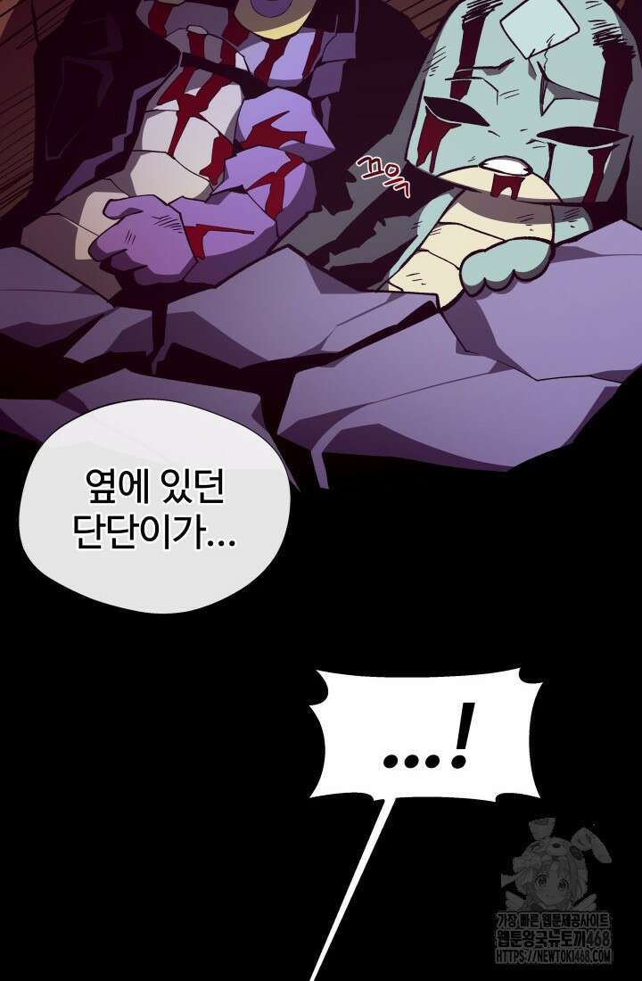 던전 견문록 122화 6