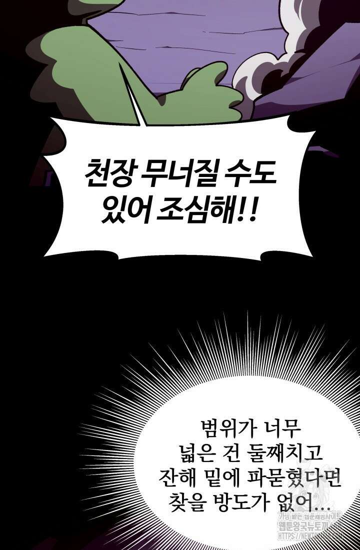 던전 견문록 122화 9