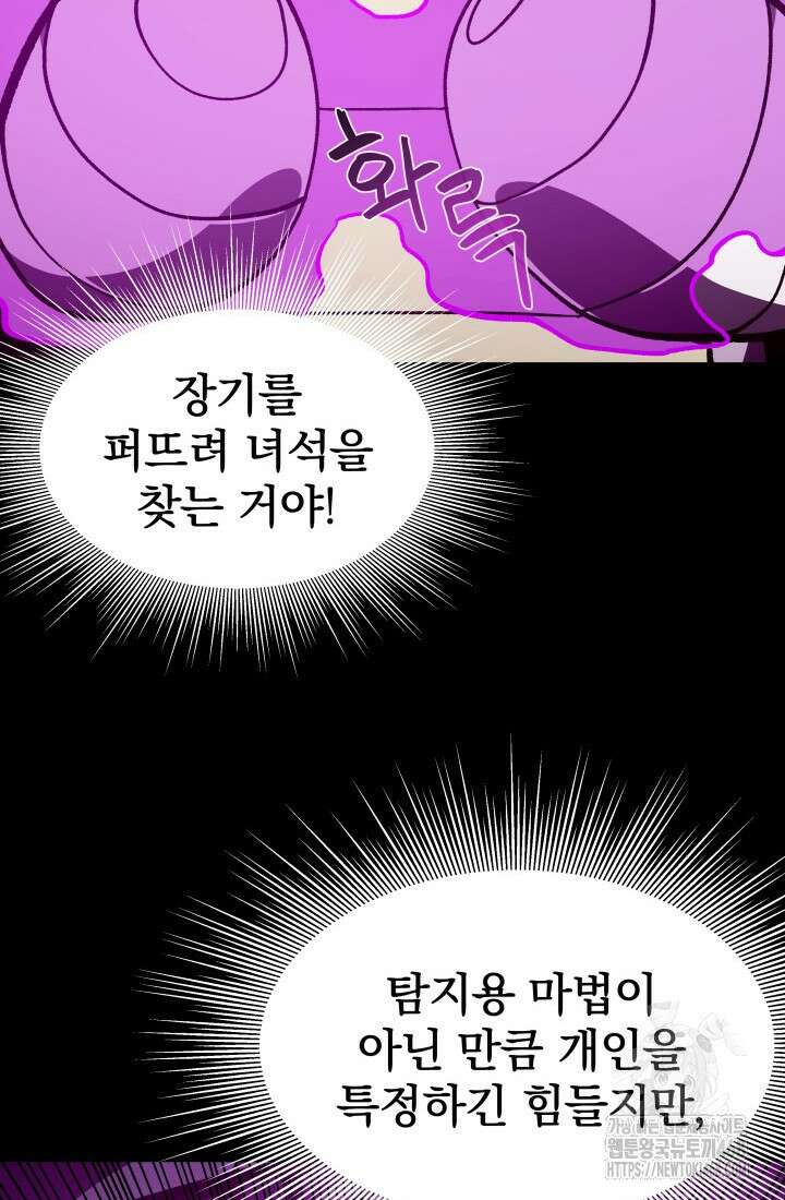 던전 견문록 122화 12