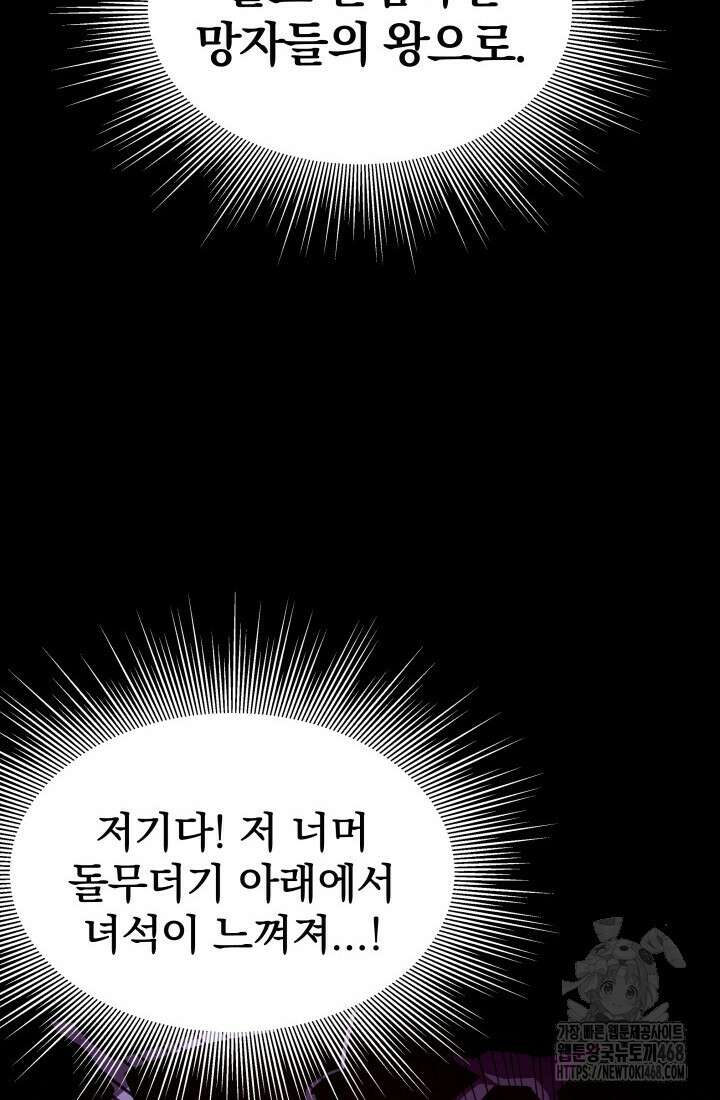 던전 견문록 122화 21