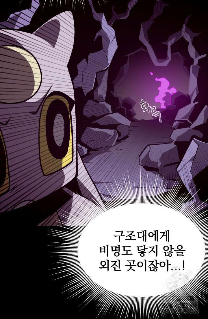 던전 견문록 122화 22
