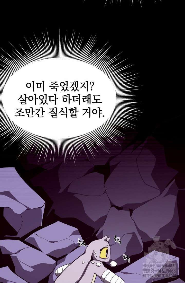 던전 견문록 122화 23