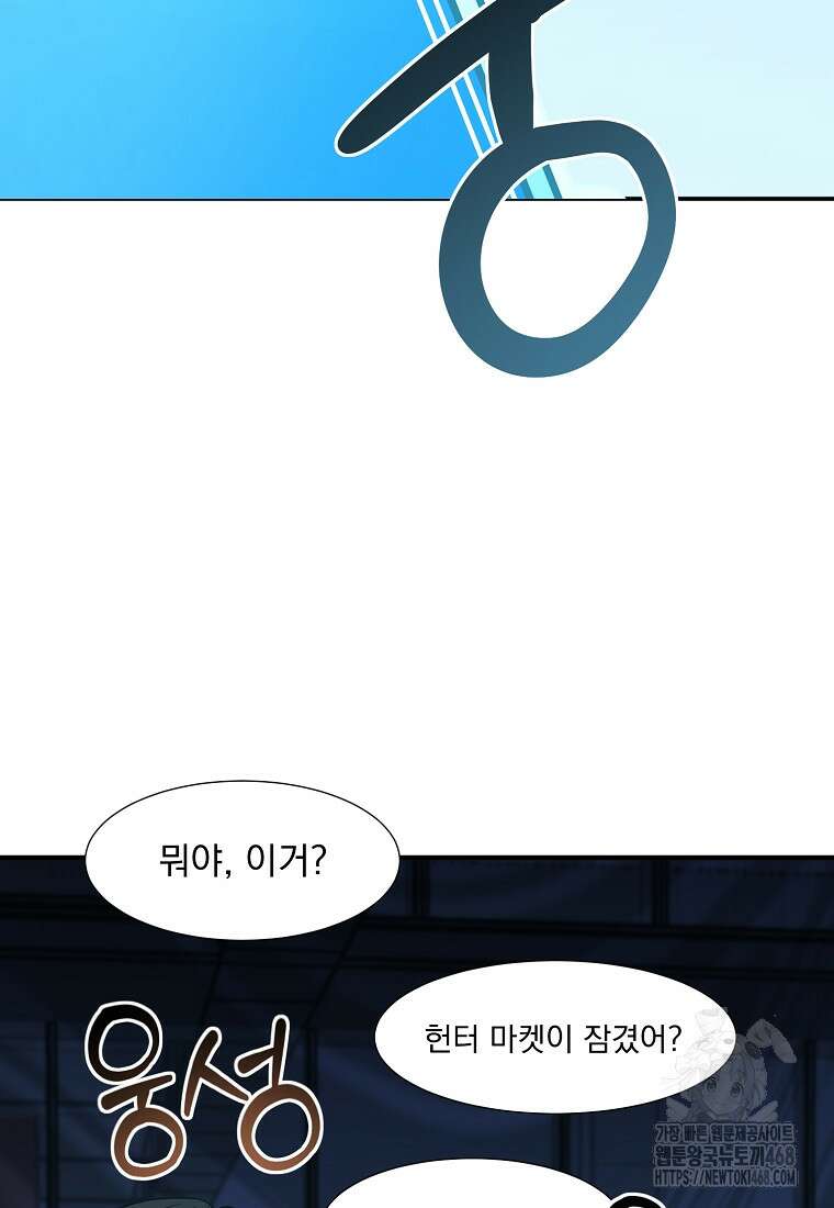 던전 안 푸드 트럭 사장님 54화 4