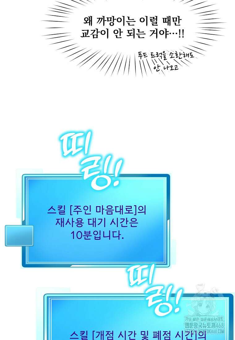 던전 안 푸드 트럭 사장님 54화 7