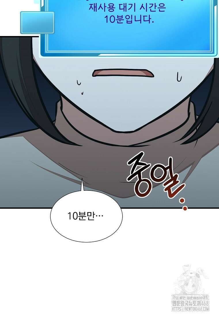던전 안 푸드 트럭 사장님 54화 8