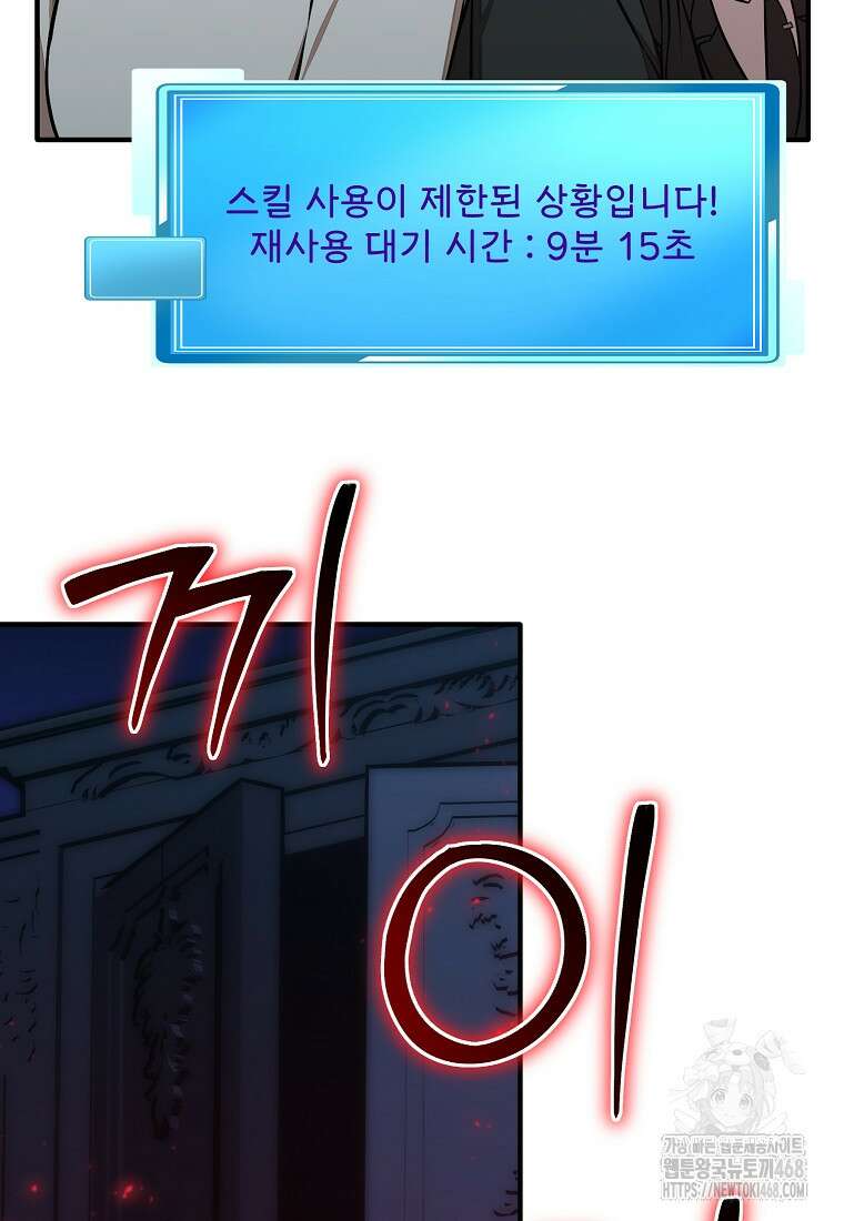 던전 안 푸드 트럭 사장님 54화 10