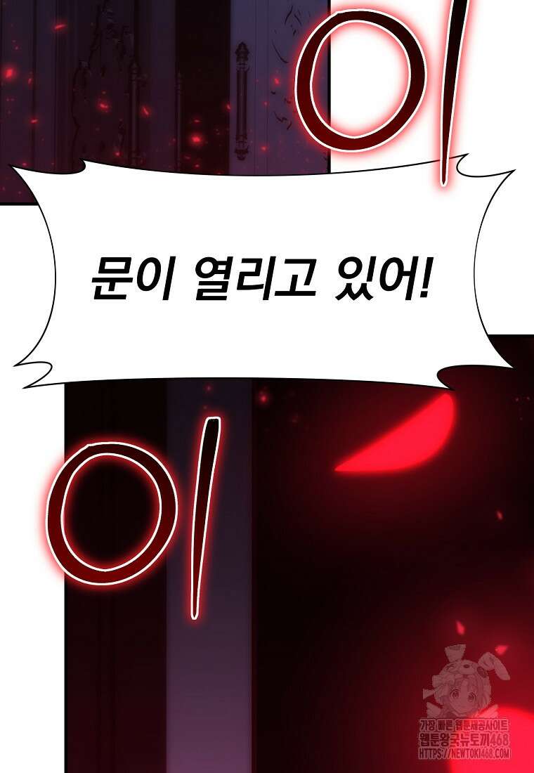 던전 안 푸드 트럭 사장님 54화 11