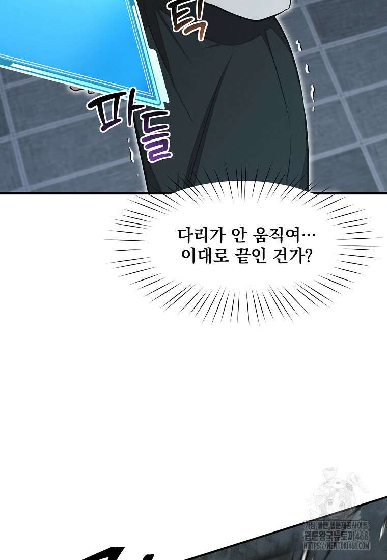 던전 안 푸드 트럭 사장님 54화 17