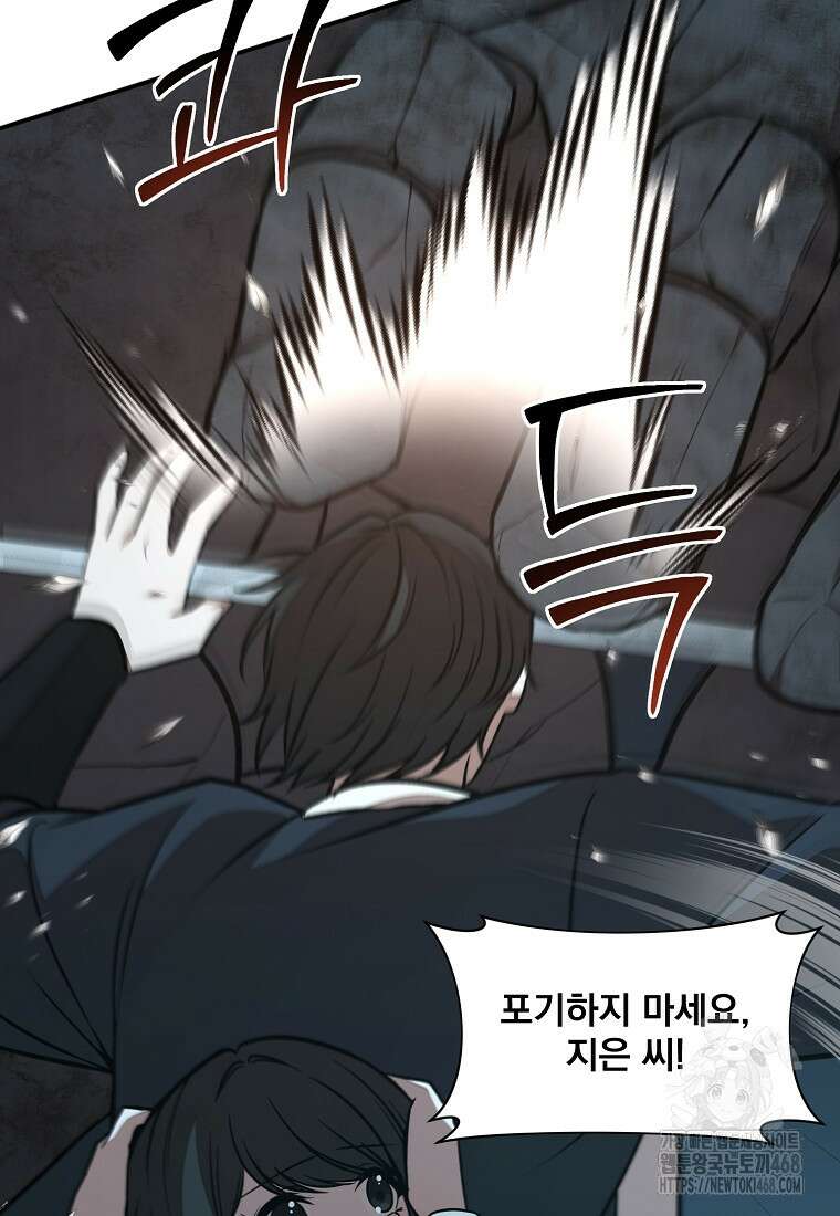 던전 안 푸드 트럭 사장님 54화 18