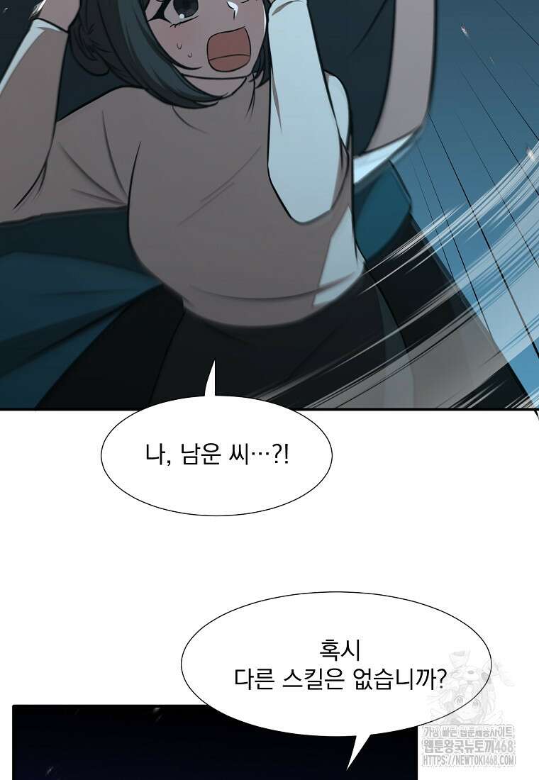 던전 안 푸드 트럭 사장님 54화 19