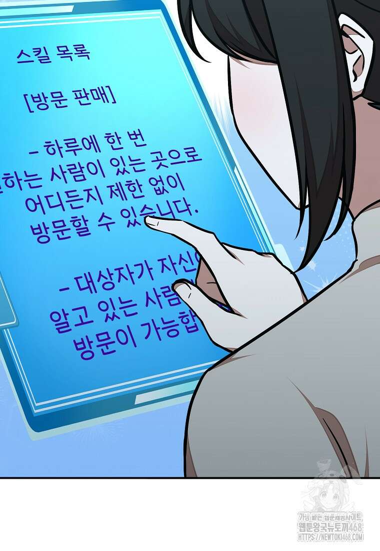 던전 안 푸드 트럭 사장님 54화 23