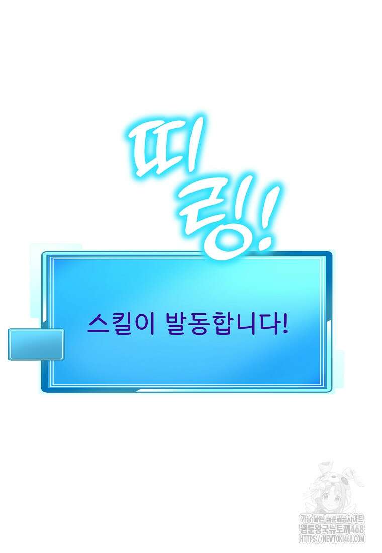던전 안 푸드 트럭 사장님 54화 24