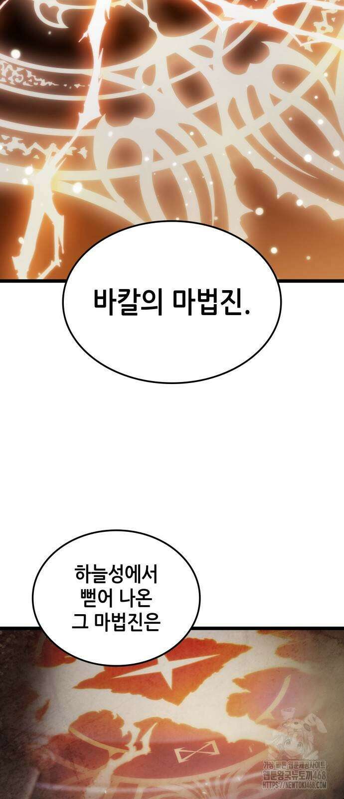 아라드의 빛: 먼저 걷는 자 40화 2